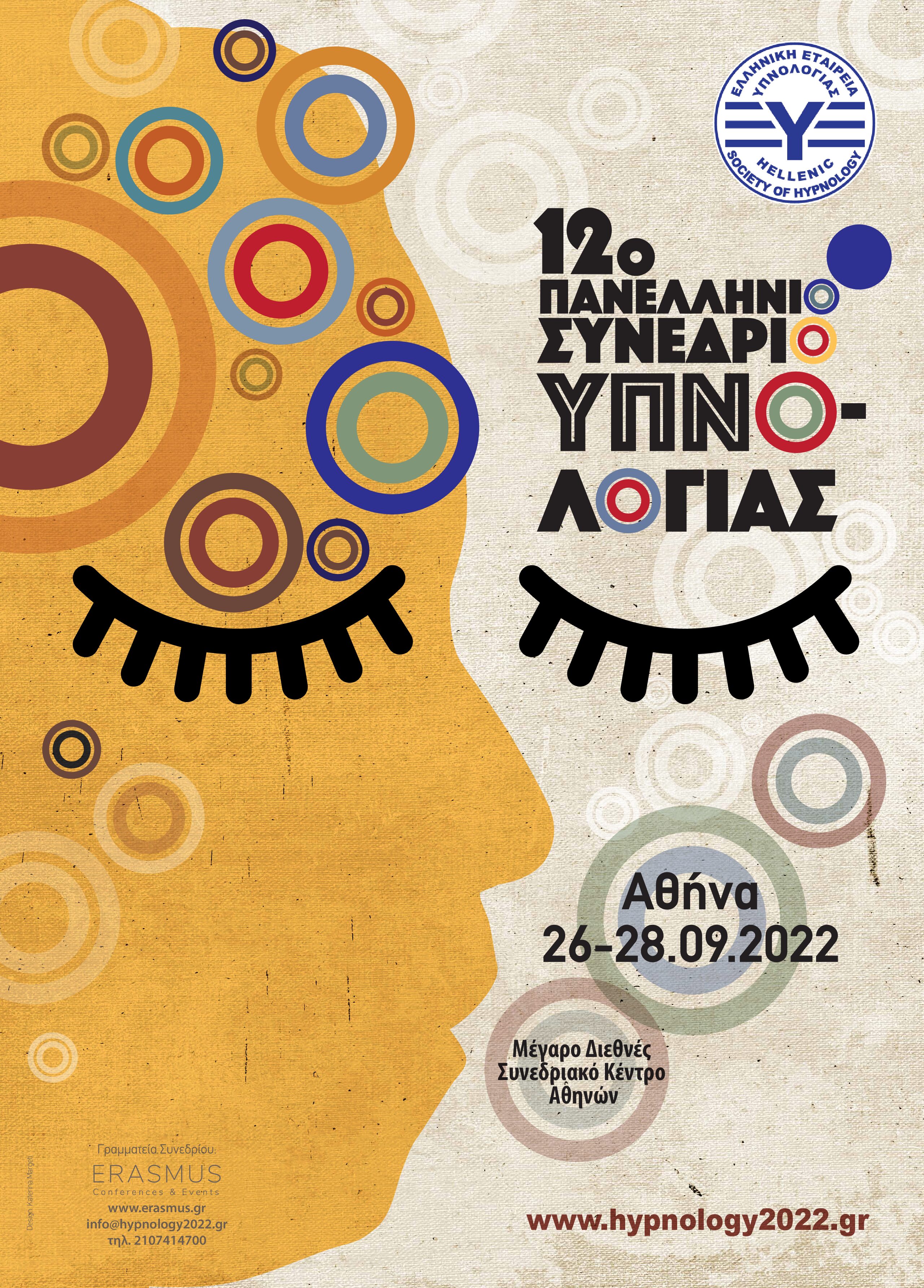 12th Hellenic Congress of Hypnology