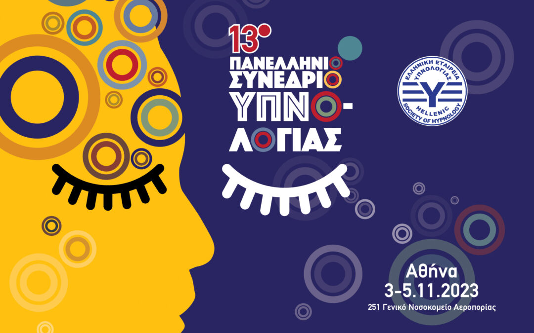 13th Hellenic Congress of Hypnology